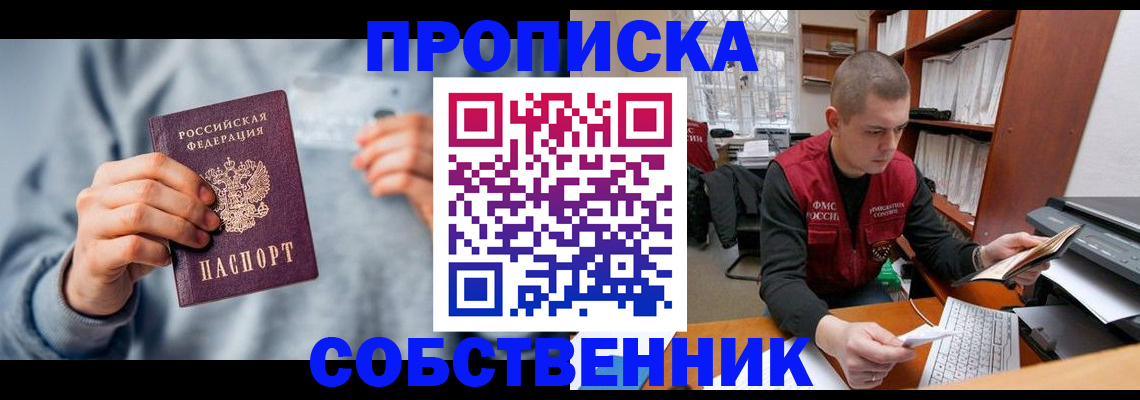 прописка 2025 в Озёрах