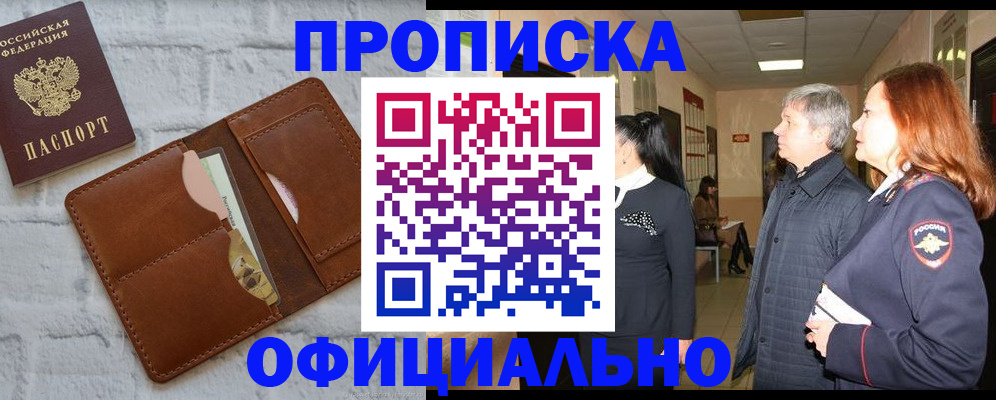 временная регистрация недорого в Озёрах